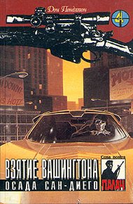 Обложка книги Осада Сан-Диего