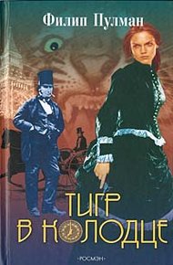 Обложка книги Тигр в колодце