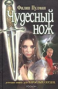 Обложка книги Чудесный нож