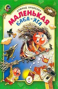 Обложка книги Маленькая Баба-Яга