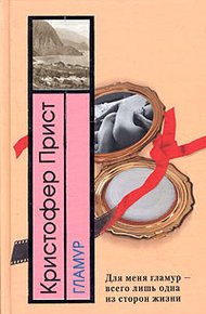 Обложка книги Гламур