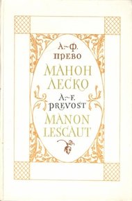 Обложка книги История кавалера де Грие и Манон Леско
