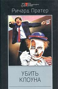 Обложка книги Отчаянное преследование