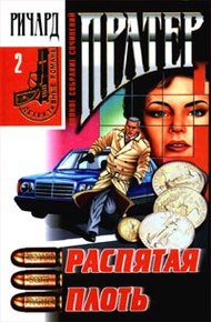Обложка книги Танец с мертвецом