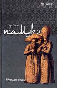 Обложка книги Черная книга