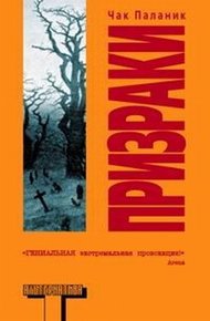 Обложка книги Призраки