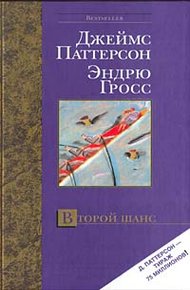 Обложка книги Второй шанс