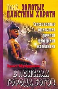 Обложка книги Золотые пластины Харати