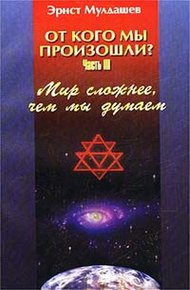 Обложка книги Мир сложнее, чем мы думали