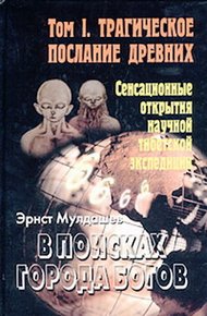 Обложка книги Трагическое послание древних