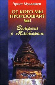 Обложка книги Встреча с мастером
