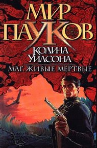 Обложка книги Маг. Живые мертвые