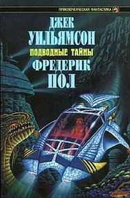 Подводный город