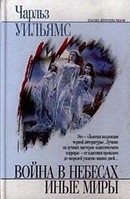 Обложка книги Война в небесах
