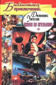Обложка книги Шпион по призванию