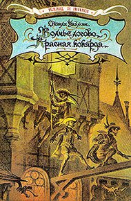 Обложка книги Красная кокарда