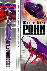 Обложка книги Звездоплаватели