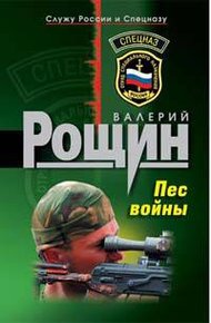 Обложка книги Пес войны