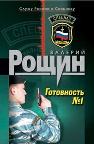 Обложка книги Готовность №1