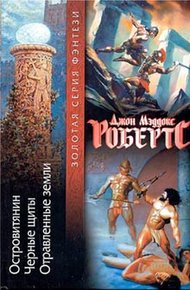 Обложка книги Отравленные земли