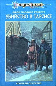 Обложка книги Убийство в Тарсисе