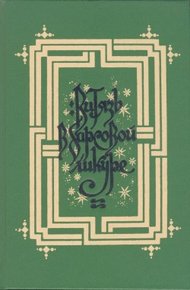 Обложка книги Витязь в барсовой шкуре