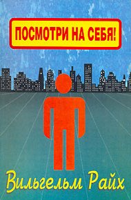 Обложка книги Посмотри на себя, маленький человек!