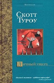 Обложка книги Личный ущерб