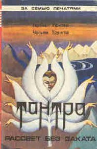 Обложка книги Тантра