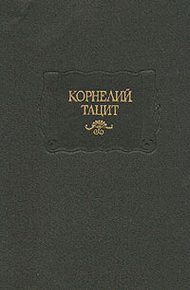 Обложка книги Анналы