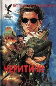 Обложка книги Ледяной ад
