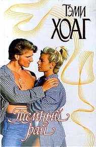 Обложка книги Темный рай
