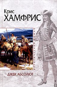 Обложка книги Джек Абсолют