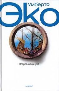 Обложка книги Остров накануне