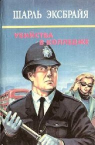 Обложка книги Опять вы, Иможен?