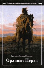 Обложка книги Орлиные перья