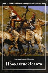 Обложка книги Проклятие золота