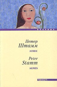 Обложка книги Агнес