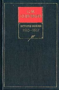 Книга V. 1613-1657
