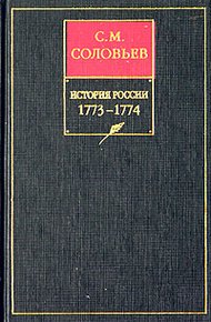 Книга XV. 1773-1774