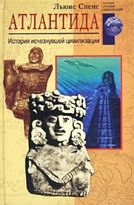 Обложка книги Атлантида
