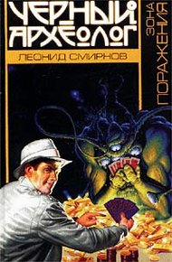 Обложка книги Зона поражения