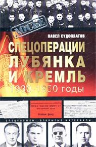 Обложка книги Спецоперации