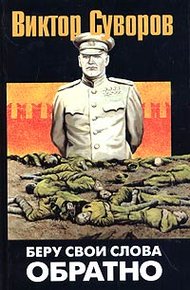 Обложка книги Беру свои слова обратно