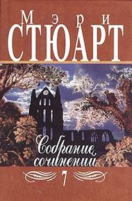 Обложка книги Малая качурка (The stormy petrel)