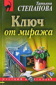 Обложка книги Ключ от миража