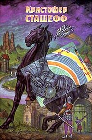 Обложка книги Напарник чародея