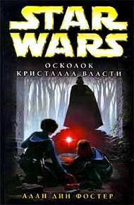 Обложка книги Осколок кристалла власти