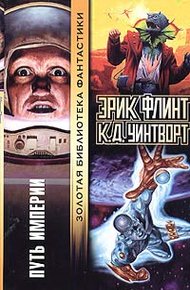 Обложка книги Путь империи