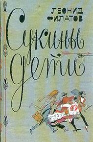 Обложка книги Сукины дети